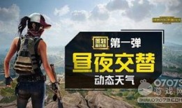 绝地求生最新官方爆料,全新地图与玩法即将上线！