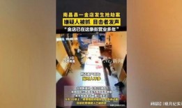 金店爆料视频真实案例,视频曝光惊人细节